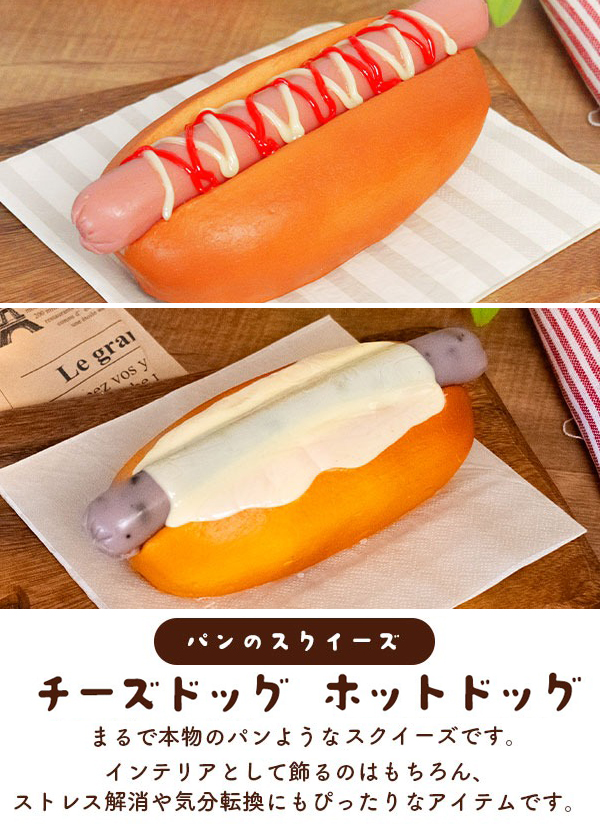 スクイーズ パン チーズドッグ ホットドッグ マグネット付 食品