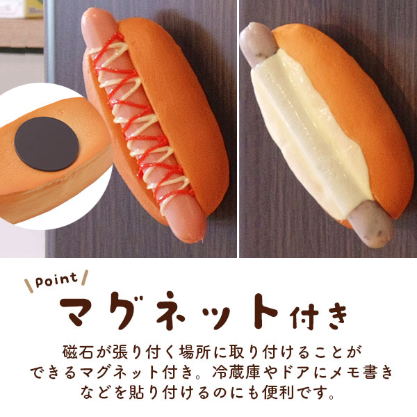 スクイーズ パン チーズドッグ ホットドッグ マグネット付 食品