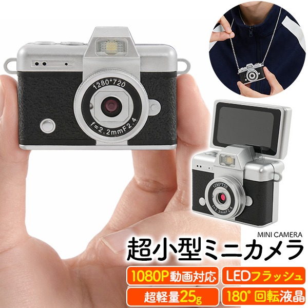 ミニカメラ 超小型デジカメ キーホルダー ネックレス 1080P レトロ
