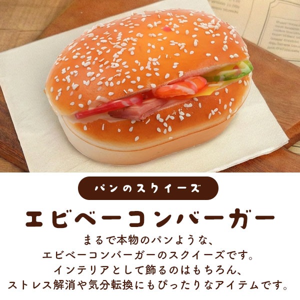②　くまのハンバーガーセット　マグネット　フェイクフード　フェイクスイーツ スクイーズ エビベーコンバーガー マグネット付き 食品サンプル