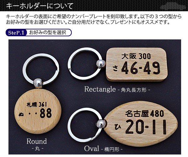 ナンバープレート刻印木製キーホルダー