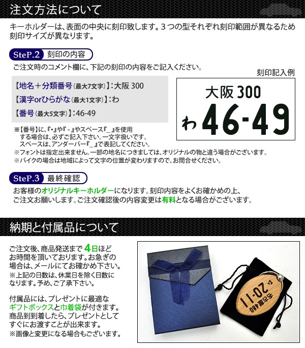 ナンバープレート刻印木製キーホルダー
