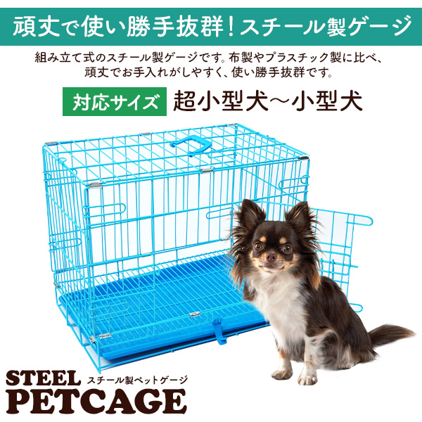 ペット　ゲージ　犬　ケージ　組み立て簡単 犬 ケージ ペットサークル 超小型犬 小型犬用 スチール製 ペットケージ