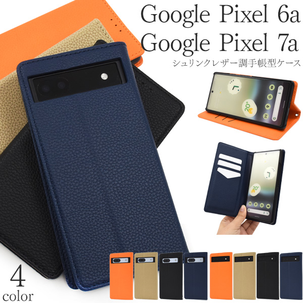 Google Pixel a 7a ケース 手帳型 シュリンク調合皮レザー 選べる4色