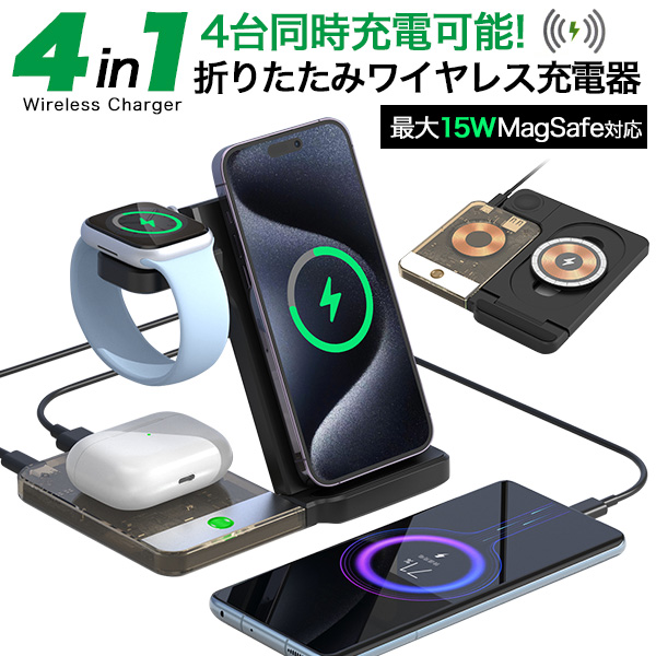 ワイヤレス充電器 スタンド 4in1 iPhone スマホ airpods Apple Watch