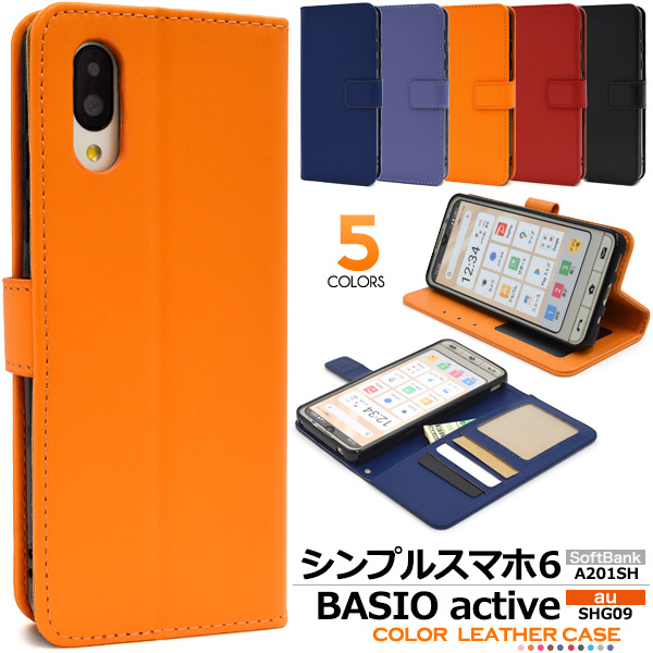 シンプルスマホ6 カバー 手帳型 合皮レザー 選べる5色 A201SH BASIO active SHG09 スマホケース 携帯カバー