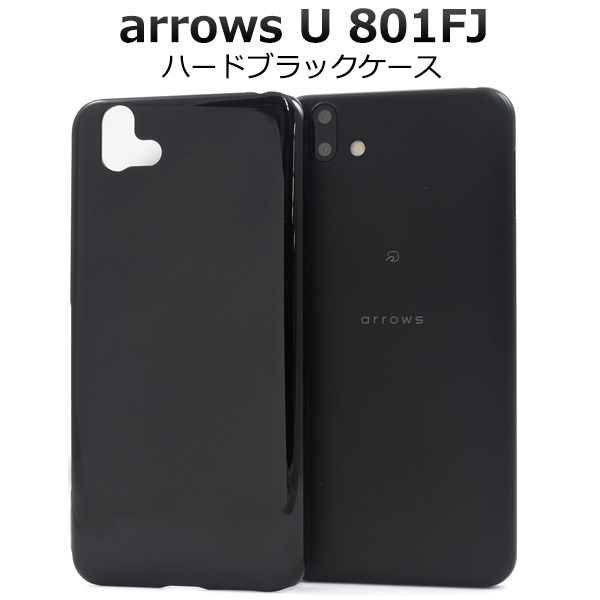 arrows U カバー ケース ブラック 黒 ハードケース アローズユー 801FJ スマホケース 背面 バックケース  :s801fj-01bk:N-Styleヤフーショッピング店 - 通販 - Yahoo!ショッピング