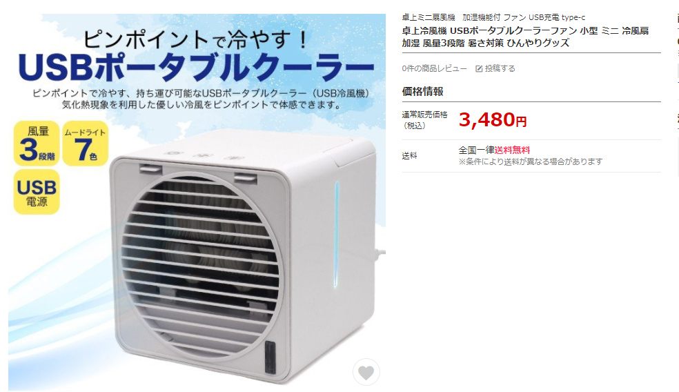 冷風機 卓上 冷風扇 小型 扇風機 USB 充電式 ポータブル クーラー ミニ