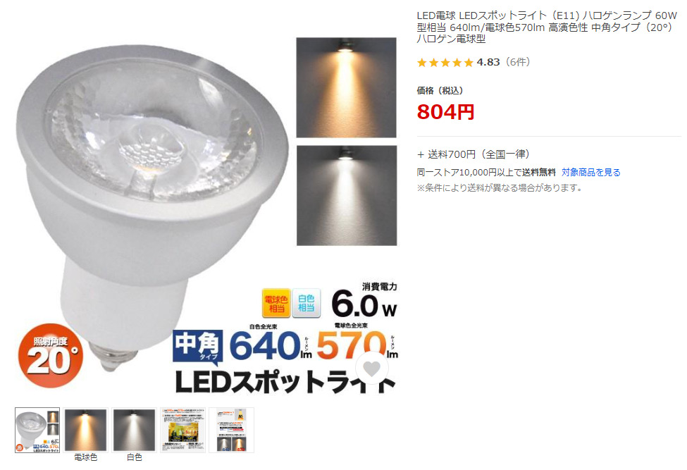 LED電球 E11 スポットライト ハロゲンランプ 60W型相当 白色640lm 高