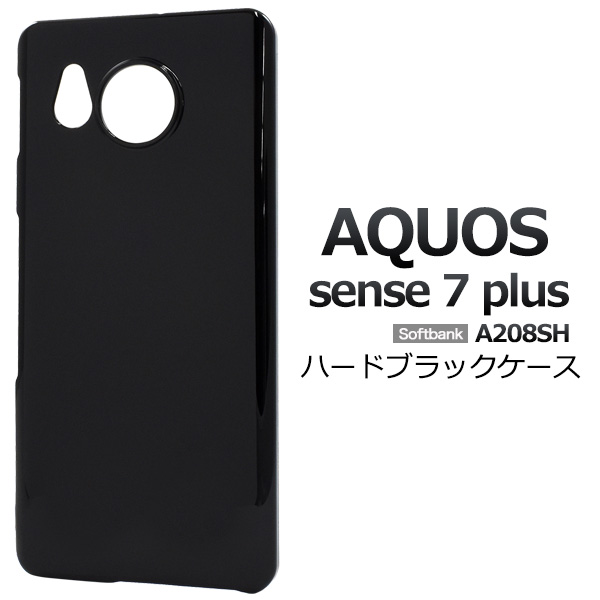 AQUOS sense7 plus ケース カバー 黒 ブラック ハードケース アクオス