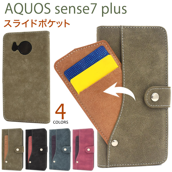 AQUOS sense7 plus ケース 手帳型 スライド式カード収納 磁気不使用 IC