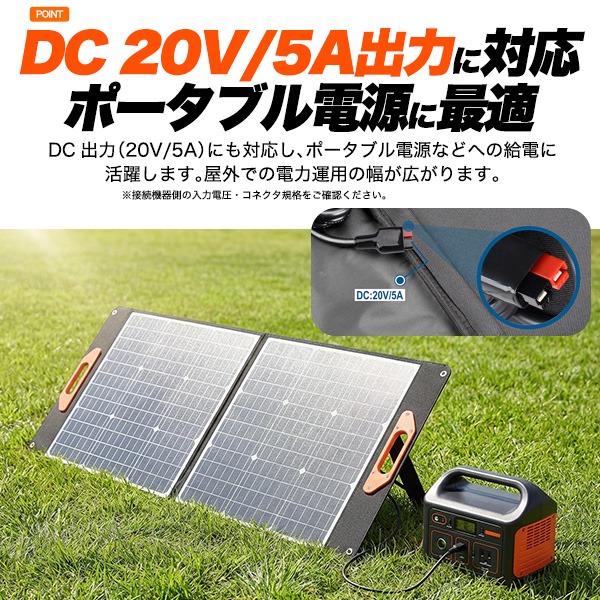 ソーラーパネル 100W 折りたたみ式 ソーラー充電 太陽光発電 DC出力