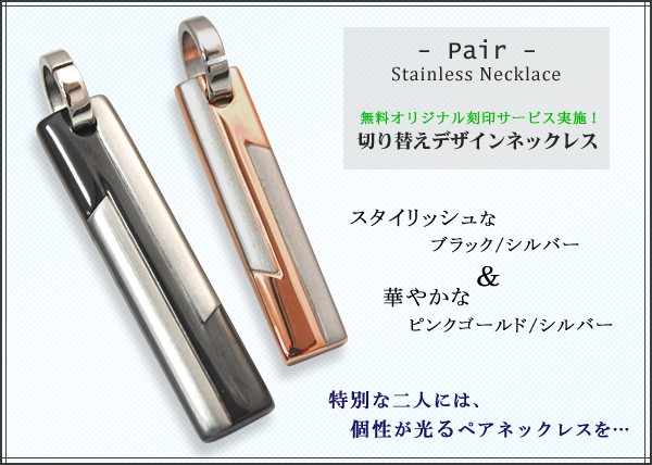 ステンレス　切り替えデザインネックレス
