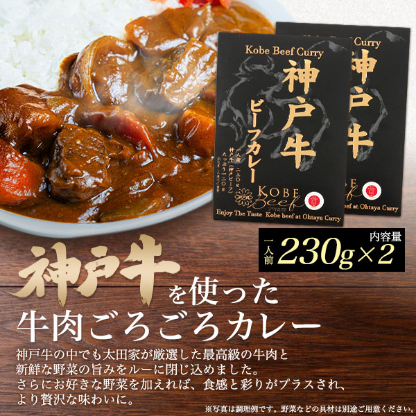 国産牛カレーセット44袋 レトルトカレー 神戸牛 ビーフカレー 2袋セット 230g×2 高級 国産 牛肉
