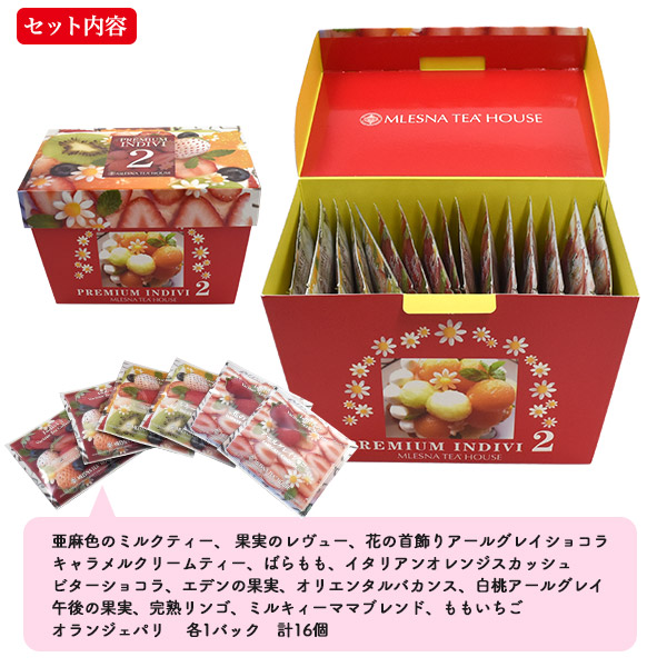 【新品】ムレスナティー☆大容量ティーバッグ２種セット 紅茶 ギフト 16種セット ティーバッグ ムレスナティーハウス