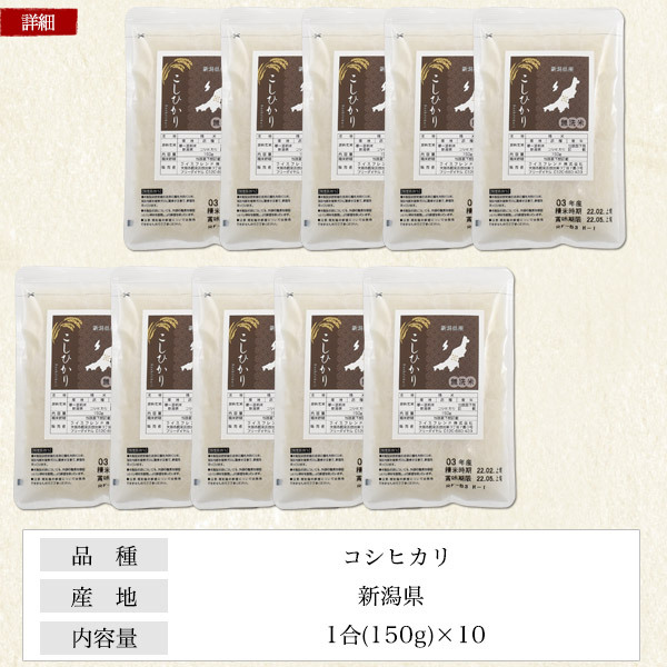 92%OFF!】 お米 コシヒカリ 無洗米 新潟産 1合パック 150g×10袋 計1.5kg 個包装 小分け ギフト プレゼント プチギフト  キャンプ www.vintapix.mx