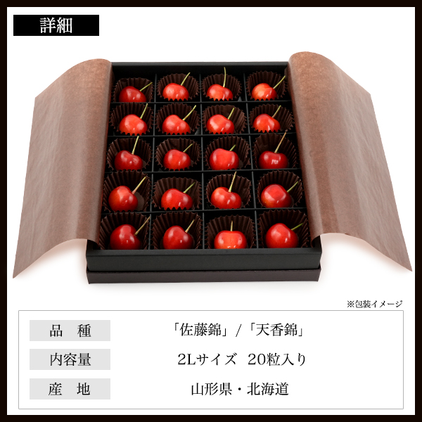 ちゃんまま　山形県産 さくらんぼ 佐藤錦 Lサイズ 2kg 秀品 お中元 さくらんぼ 佐藤錦 紅秀峰 山形県 北海道 2Lサイズ 秀品 20粒