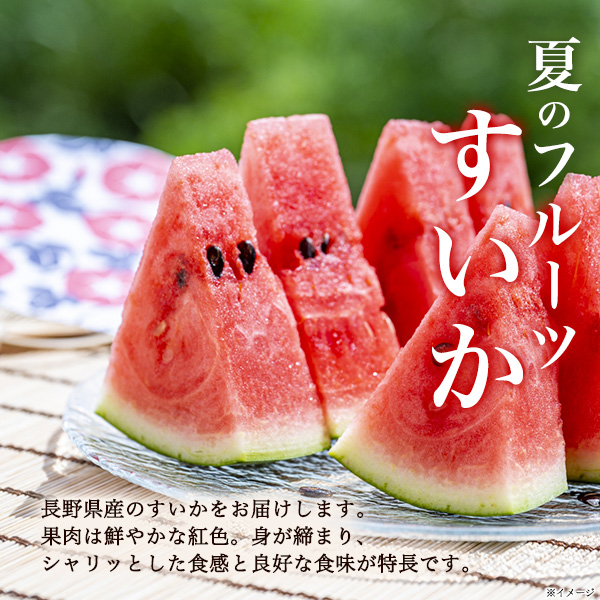 すいか 松本ハイランド 長野県産 A等級 4Lサイズ 2玉 大玉 特大 スイカ