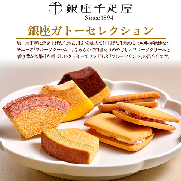 スイーツ ギフト 銀座千疋屋 銀座ガトーセレクション 12個入 焼き菓子