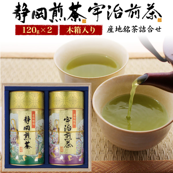 緑茶 ギフト 宇治煎茶 静岡煎茶 茶葉 銘茶飲み比べセット 120g×2缶