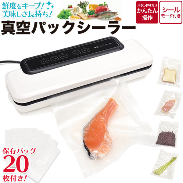 真空パック器 シーラー 食品保存 フードシーラー 脱気密封 保管 保存