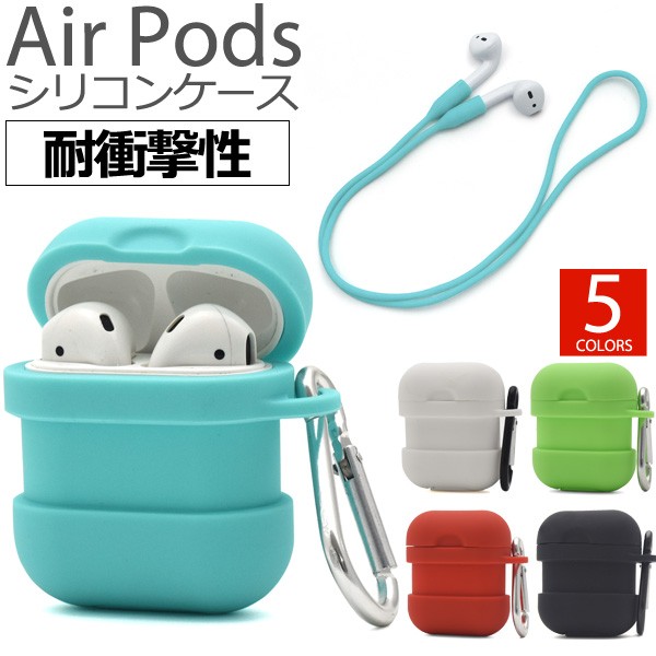 AirPods ケース シリコン 耐衝撃 カラビナ付 イヤホン用ネックストラップ付 エアーポッズ 収納ケース 4カラー  :wm-893:N-Styleヤフーショッピング店 - 通販 - Yahoo!ショッピング