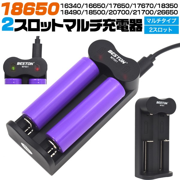 リチウムイオンバッテリー充電器 5点セット 18650 充電器 リチウムイオン充電器 バッテリーチャージャー type-c
