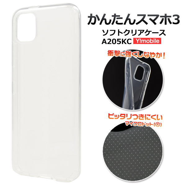 PLATA（プラタ） かんたんスマホ3 専用 ケース クリア 透明 TPU ソフト