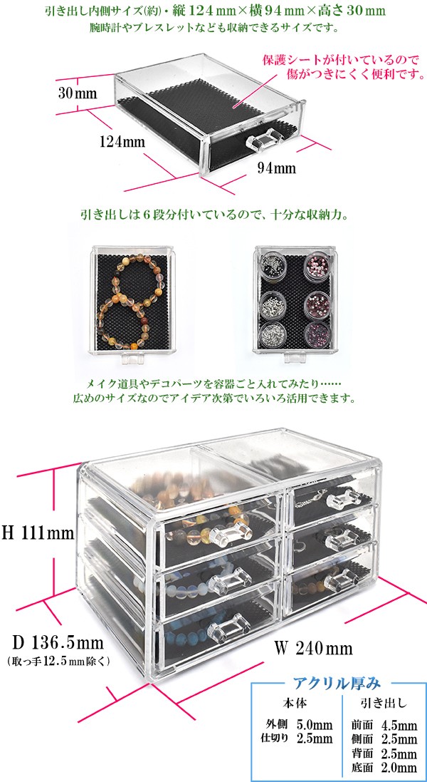 アクセサリーケース アクリル 引き出し 収納ケース 3段×2列 収納