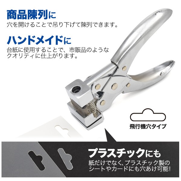ハンドメイド　はんかち　あしべ様確認用 穴あけパンチ ハンドパンチ 蝶型 T型 一穴 パンチャー 商品陳列 吊り
