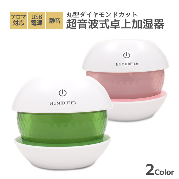 加湿器 卓上 超音波式 コンパクト 丸型 小型 LED USB 寝室 7色に光る