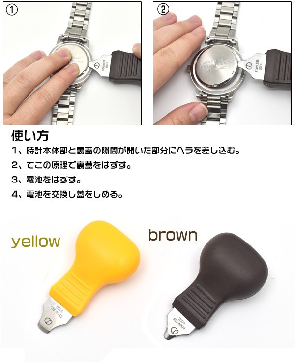 腕時計用工具 裏蓋外し 裏ぶた こじ開け ヘラ 電池交換 修理