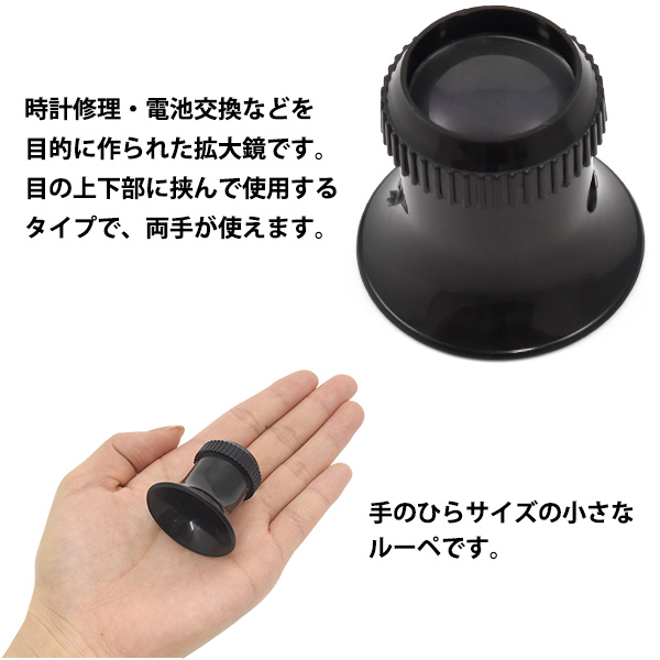 時計用ルーペ画像2