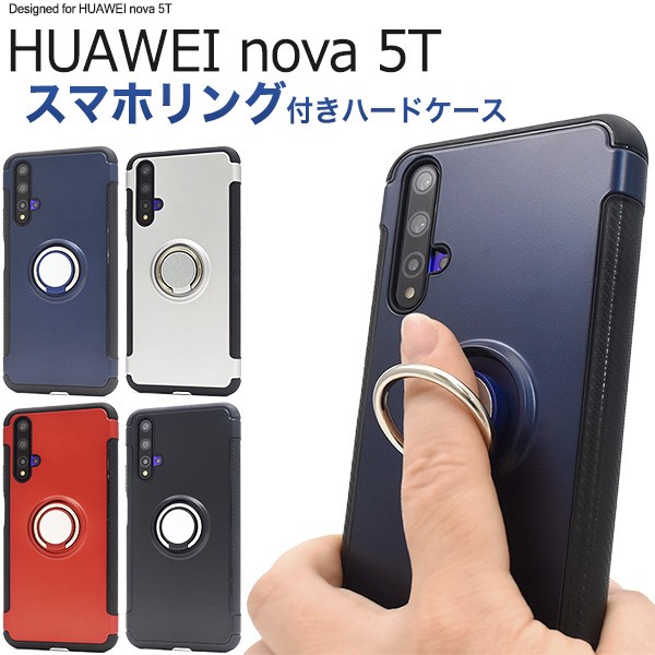 HUAWEI nova 5T 専用ケース カバー ハードケース スマホリング付