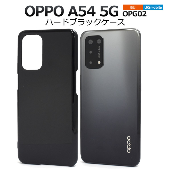 OPPO A54 5G OPG02 ケース カバー ブラック 黒 ハードケース オッポA54