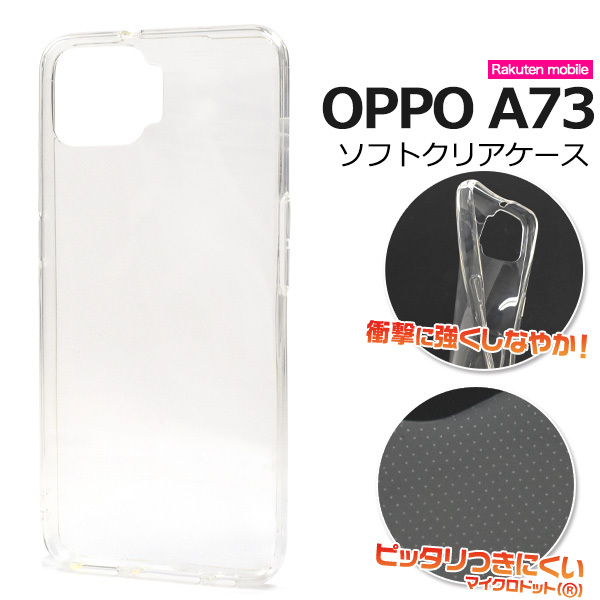 OPPO A73 ケース カバー 透明 クリアー ハードケース オッポA73 楽天