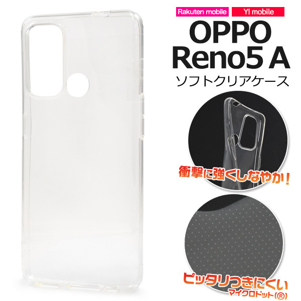 限定販売】【限定販売】OPPO Reno 5Aクリアケース Android用ケース