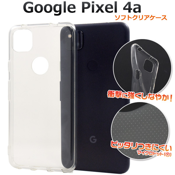 Google Pixel4a ケース カバー クリアー（透明）TPU ソフトケース