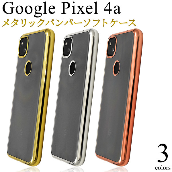 Google Pixel4a 専用 ケース カバー メタリックバンパー×背面クリアー