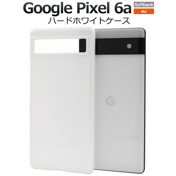 Google Pixel6a ケース カバー ホワイト 白 ハードケース Pixel 6a