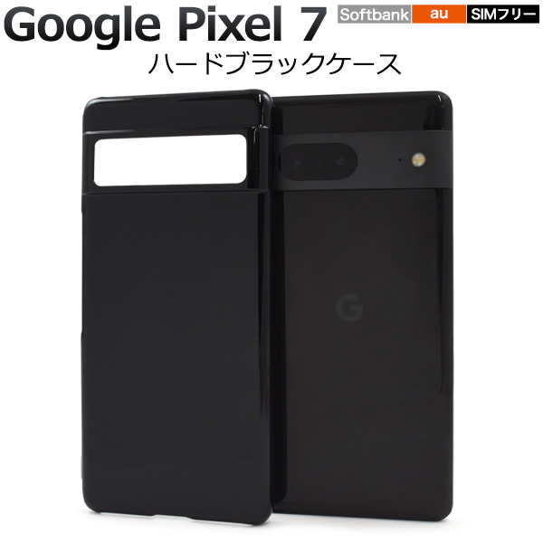 Google Pixel7 ケース カバー 黒 ブラック ハードケース Pixel7 
