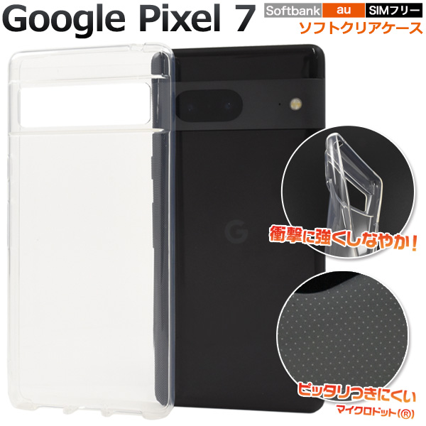 Google Pixel Pixel7 ケース カバー クリアー 透明 TPU ソフトケース 