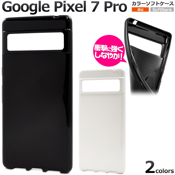 Google Pixel7 pro ケース カバー 白 黒 TPU ソフトケース Pixel7pro