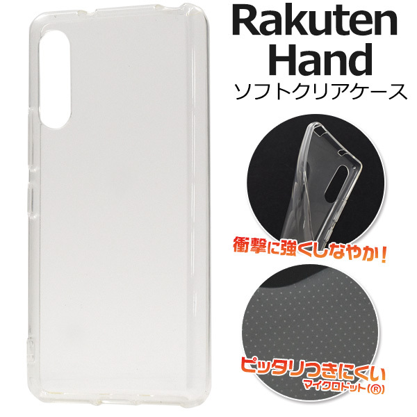 PLATA Rakuten Hand ケース カバー クリアー 透明 TPU ソフト