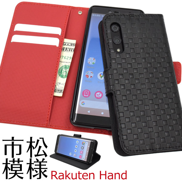 Rakuten Hand ケース 手帳型 市松模様 合皮レザー おしゃれ 楽天ハンド