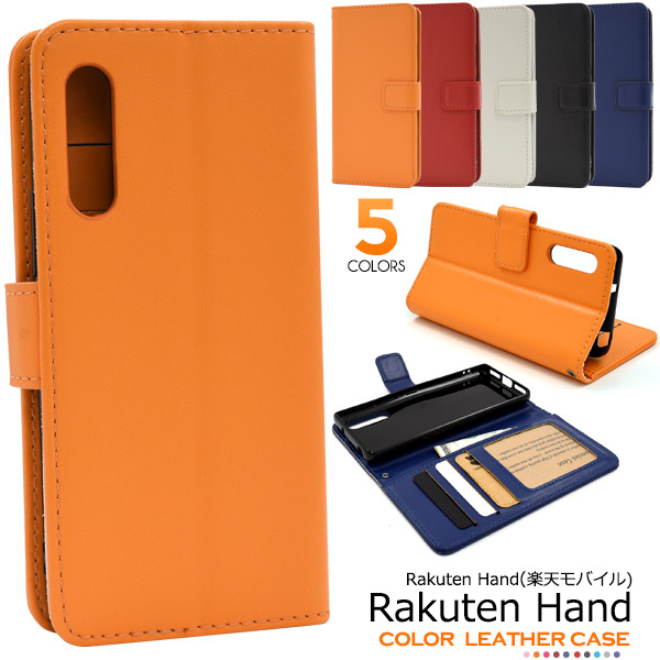 PLATA（プラタ） Rakuten Hand ケース 手帳型 選べる5カラー 合皮
