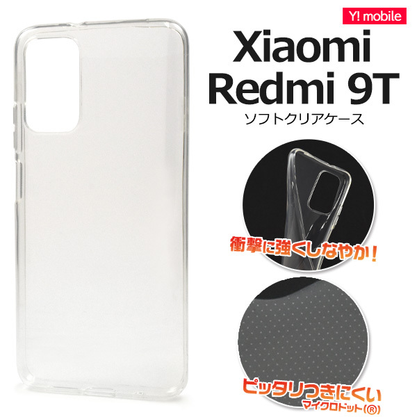 Xiaomi Redmi 9T 専用 ケース ソフトケース TPU 透明 クリアー