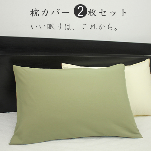 枕カバー 43×63 2枚セット 気持ちいい肌触り 合わせ式 まくらカバー ピロケース おしゃれ マクラ カバー 洗濯可 速乾 寝具｜n-takara｜02