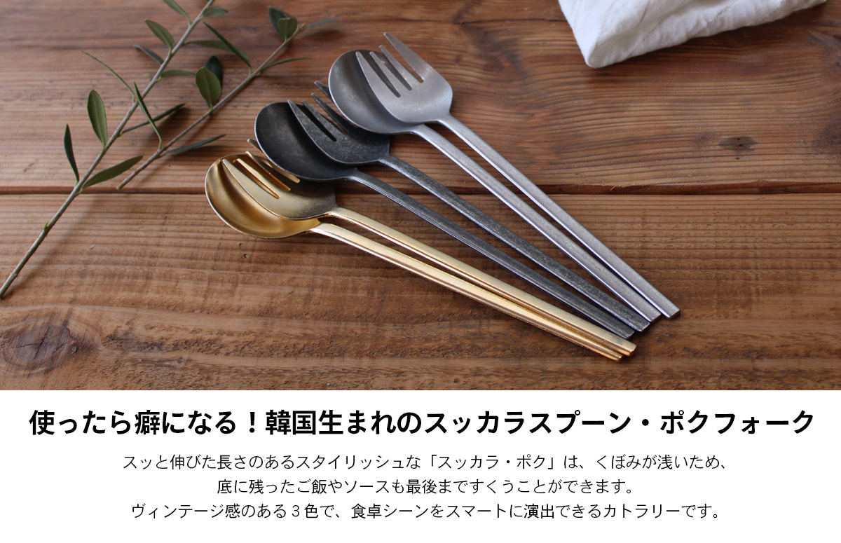 在庫限り)韓国 スプーン スッカラ ブラック 品番：SKR-1 韓国生まれ