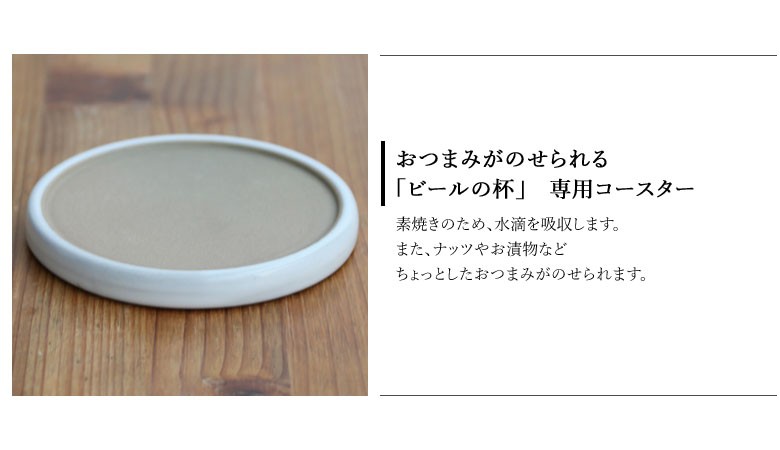 在庫限り)かもしか道具店 素焼きコースター（小皿としても使用可） 白